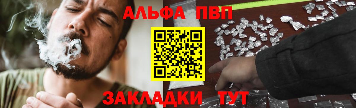 Alfa_PVP  Alfa_PVP VHQ  Вход с VPN  купить наркотик  Alpha PVP Соль  A-PVP крисы CK  Котельники 
