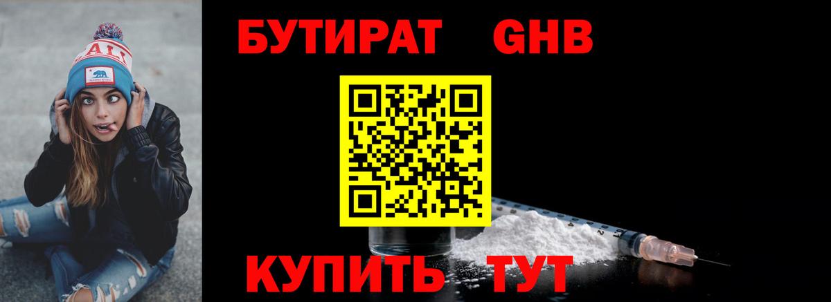 БУТИРАТ  Вход с VPN  Котельники  БУТИРАТ оксана 