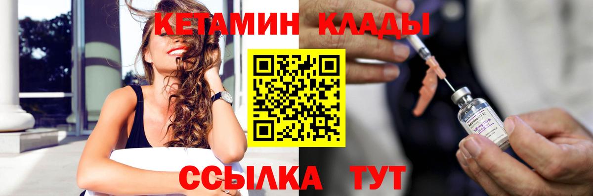 Котельники  КЕТАМИН VHQ  Вход с VPN 