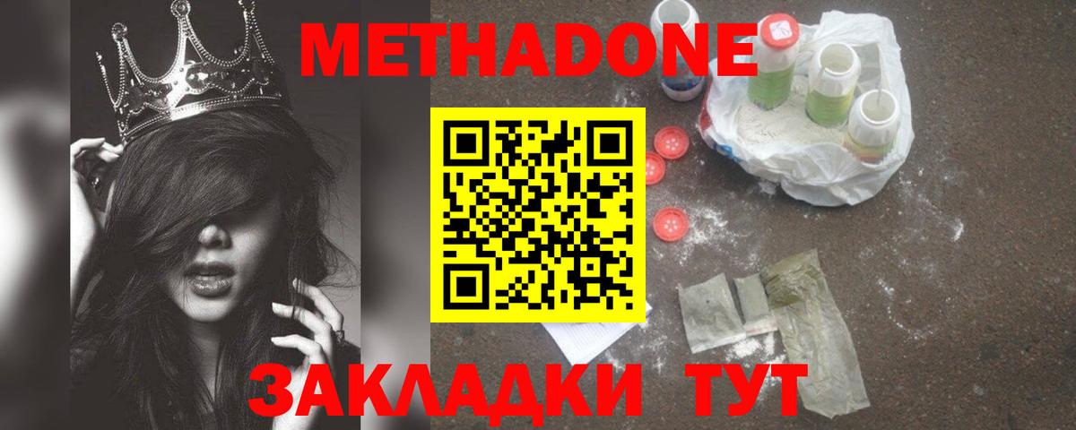 МЕТАДОН белоснежный  Вход с VPN  МЕТАДОН VHQ  Котельники 