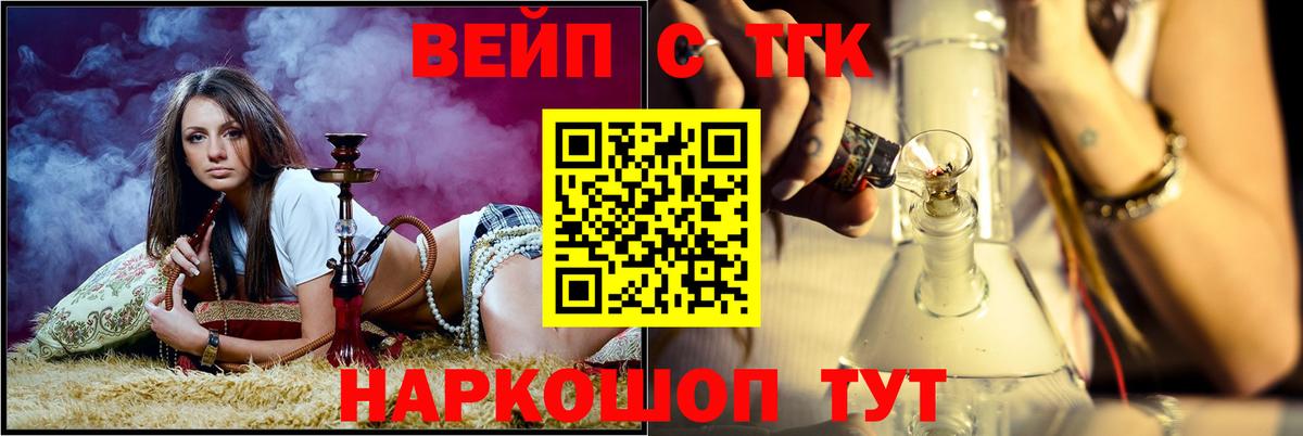 ТГК вейп с тгк  Вход с VPN  Котельники  ТГК Wax 